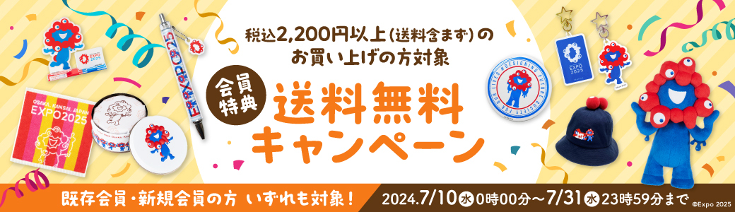 2025大阪・関西万博公式ライセンス商品オフィシャルオンラインストア