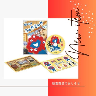 新着商品