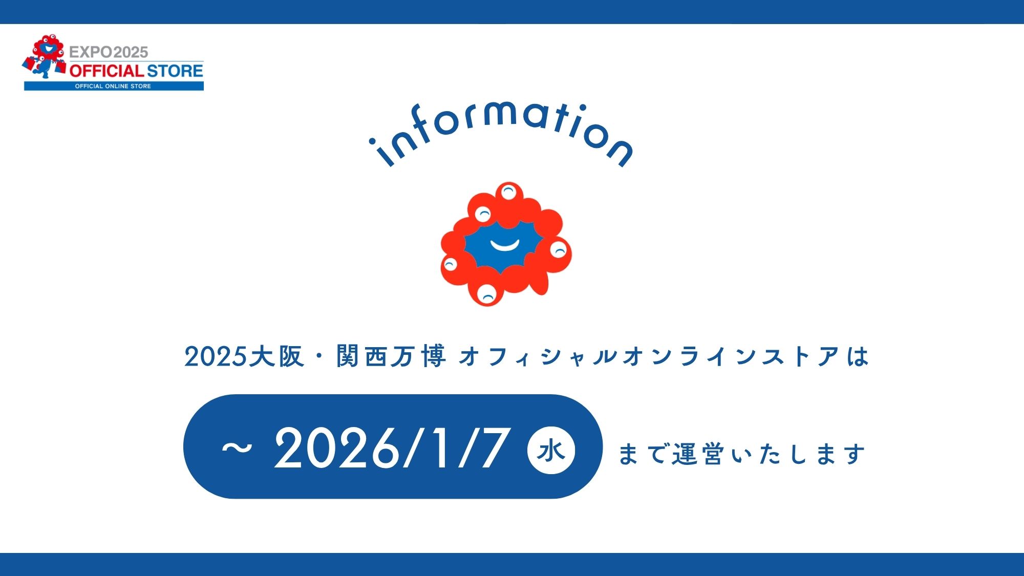 運営期間のお知らせ