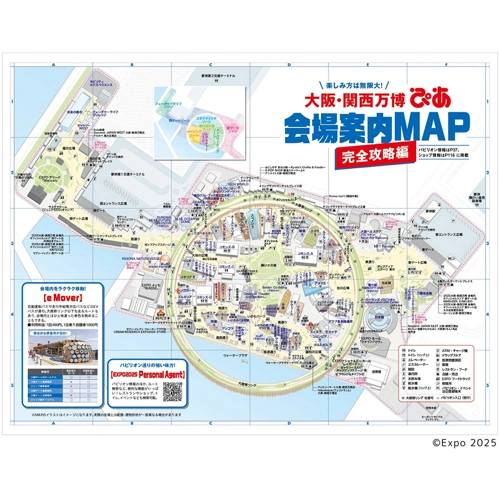 大阪・関西万博ぴあ 完全攻略編