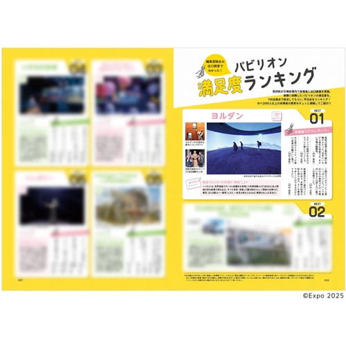大阪・関西万博ぴあ 完全攻略編