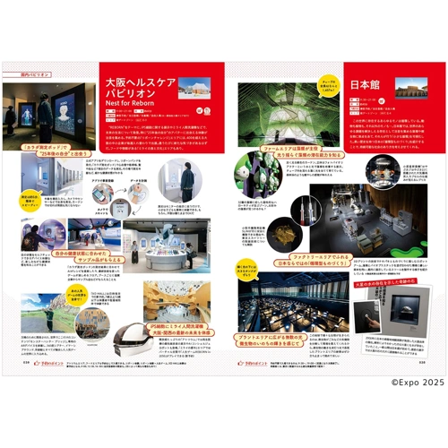 大阪・関西万博ぴあ 完全攻略編