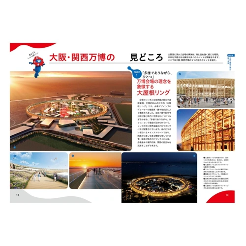 2025年日本国際博覧会 大阪・関西万博 公式ガイドブック