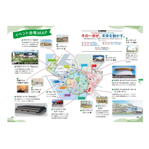2025年日本国際博覧会 大阪・関西万博 公式ガイドブック