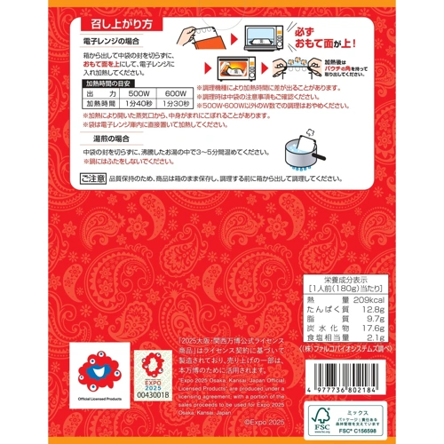 EXPO2025 ミャクミャク ミャクミャクミライカレー 欧風チキンキーマ