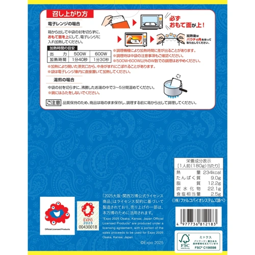 EXPO2025 ミャクミャク ミャクミャクミライカレー プラントベース