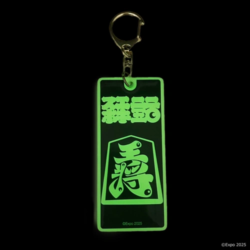 EXPO2025 ミャクミャク 畜光アクリルキーホルダー