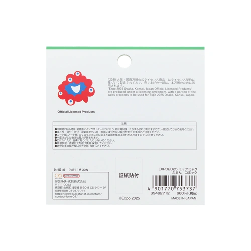 EXPO2025 ミャクミャク ふせん コミック