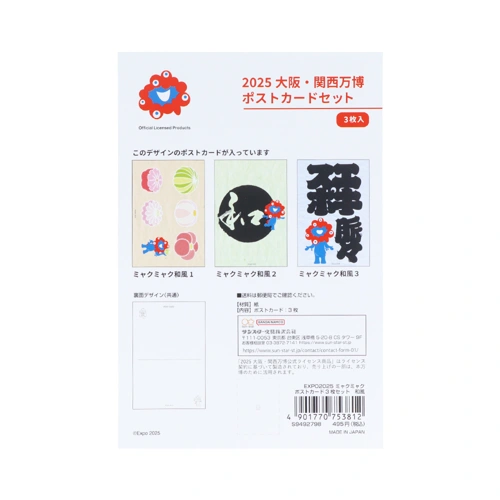 EXPO2025 ミャクミャク ポストカード3枚セット 和風