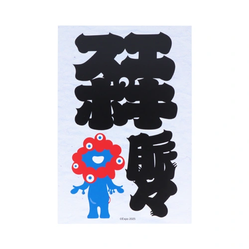 EXPO2025 ミャクミャク ポストカード3枚セット 和風