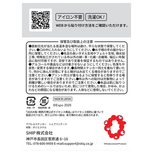 EXPO2025 VI  アパレルステッカー Inochi(レッド)