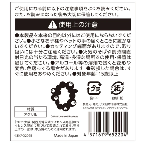 EXPO2025 ミャクミャク アクリルフォトフレーム