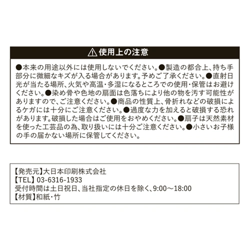 EXPO2025 『七つの大罪』 紙扇子