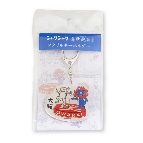 EXPO2025 ミャクミャク 【鳥獣戯画】アクリルキーホルダー 大阪