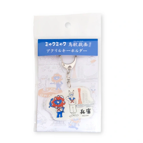EXPO2025 ミャクミャク 【鳥獣戯画】アクリルキーホルダー 兵庫