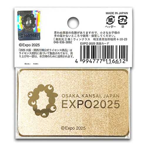 EXPO2025 黄金カード