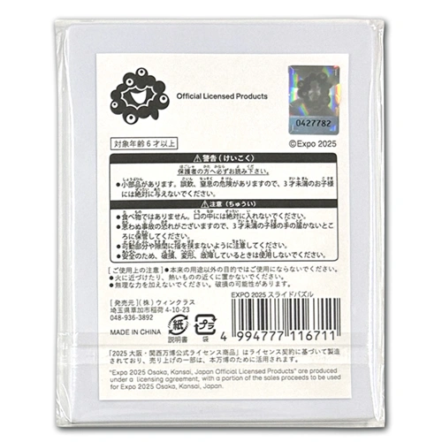 EXPO2025 スライドパズル | 2025大阪・関西万博公式ライセンス商品
