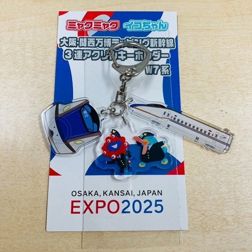 EXPO2025 ミャクミャク 【大阪・関西万博ラッピング新幹線】 3連アクリルキーホルダー W7