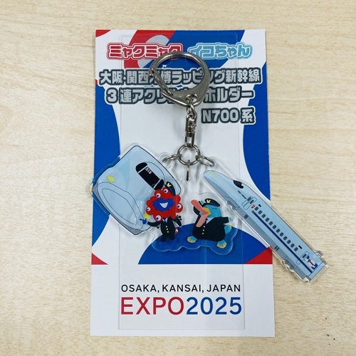 EXPO2025 ミャクミャク 【大阪・関西万博ラッピング新幹線】 3連アクリルキーホルダー N700