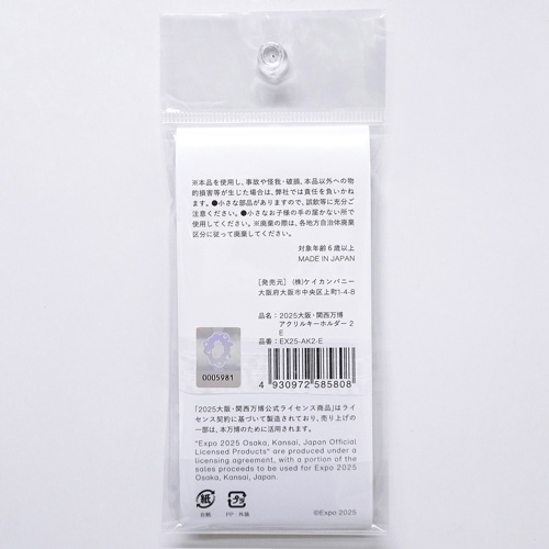 EXPO2025   アクリルキーホルダー2 E