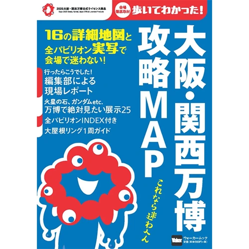 大阪・関西万博 攻略MAP