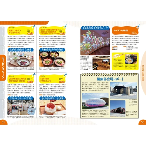 大阪・関西万博 攻略MAP