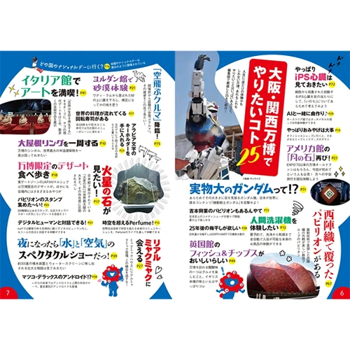 大阪・関西万博 攻略MAP