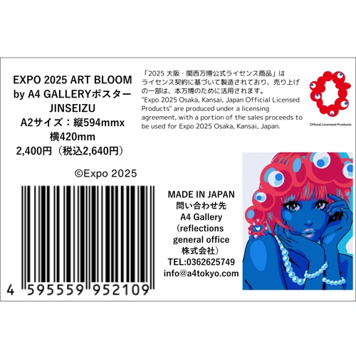 EXPO2025 A4ギャラリーJINSEIZU A2サイズポスター