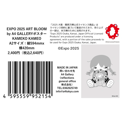 EXPO2025 A4ギャラリー KAMEKOKAMEO A2サイズポスター