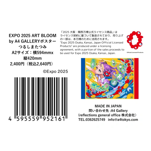 EXPO2025 A4ギャラリー つるしまたつみ A2サイズポスター