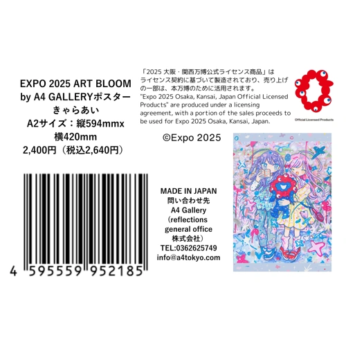EXPO2025 A4ギャラリー きゃらあい A2サイズポスター