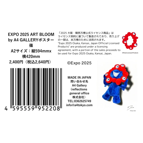 EXPO2025 A4ギャラリー 篠 A2サイズポスター